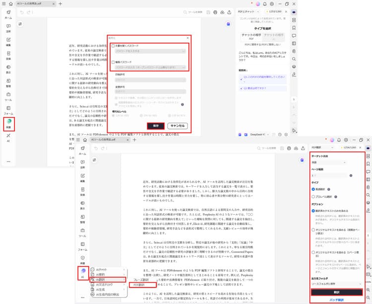 保護されたPDFを翻訳する