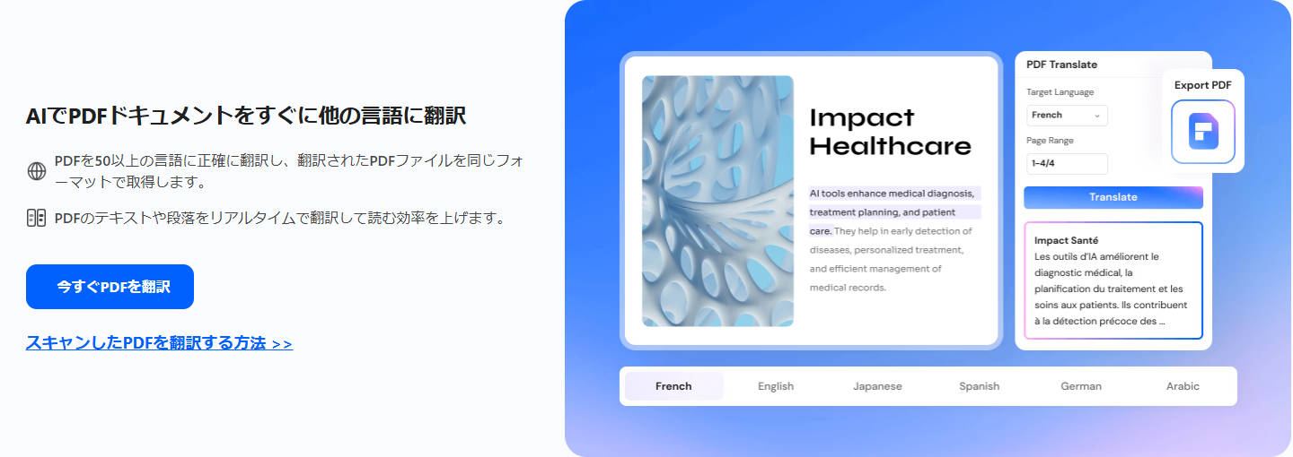 オススメのPDF翻訳ソフトpdfelement