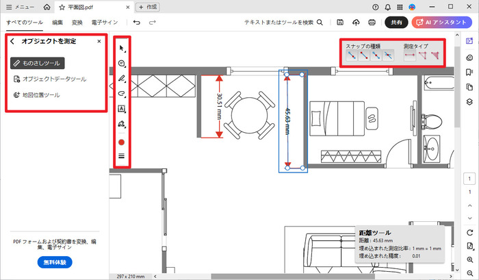 pdfelementでの計測