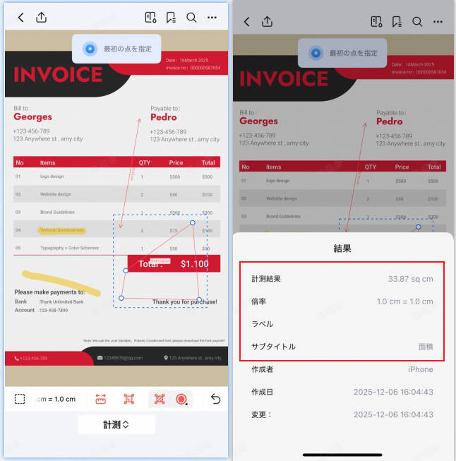 スマホでのPDF計測