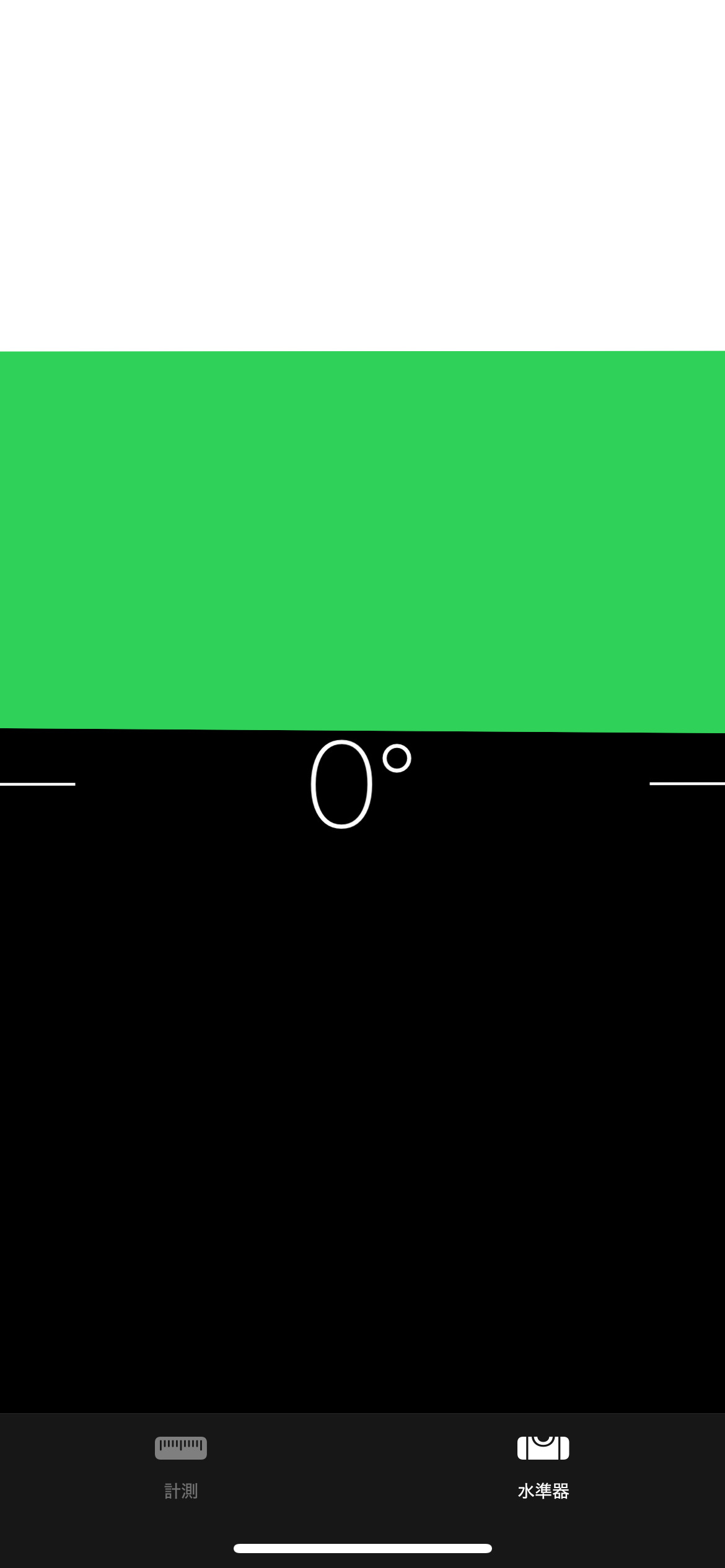 iphoneで水平を計測