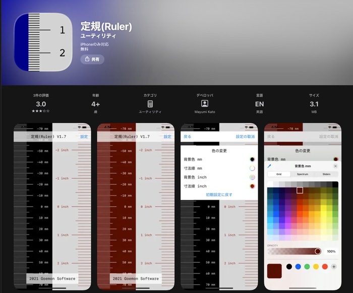 iphoneで物差しできるアプリ小物測定