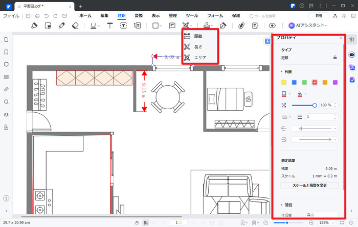 オススメの図面計測ツールpdfelement