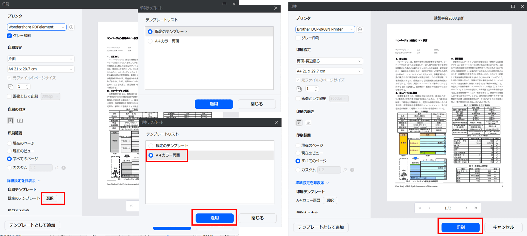 保存したテンプレートの使用方法