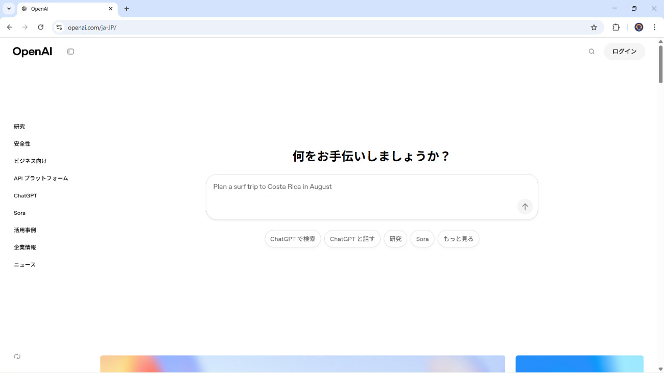 オススメの対話型AIツール