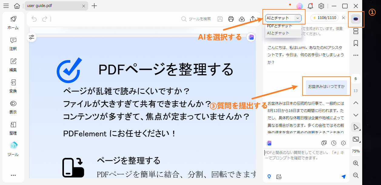 AIで質問を提出する
