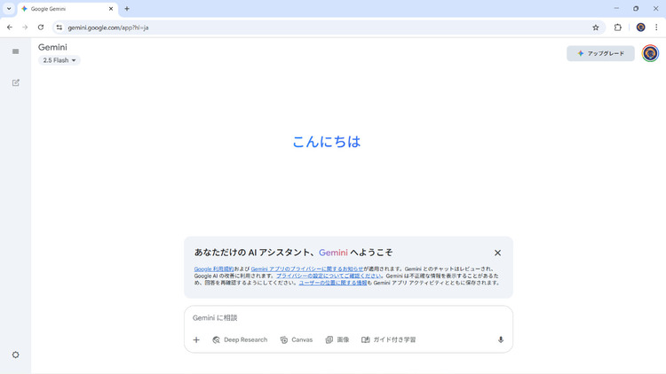オススメの対話型AIGoogle Gemini