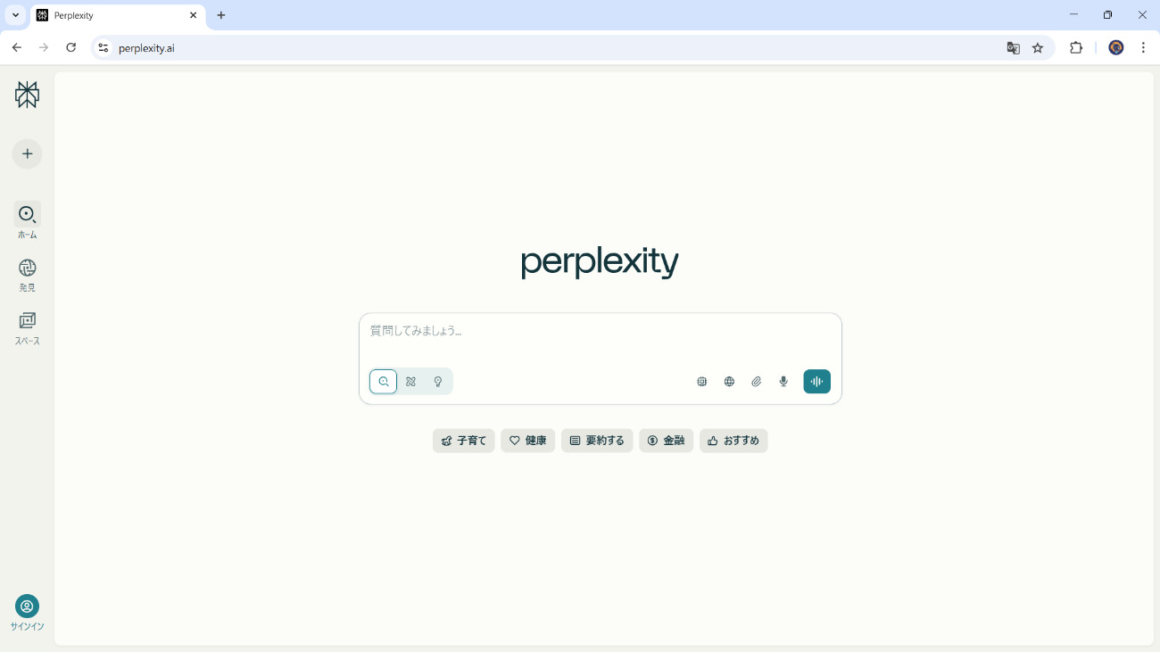 オススメの対話型AIPerplexity