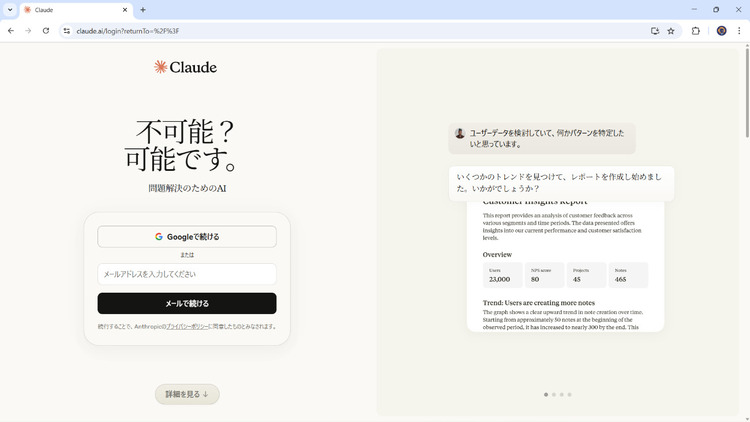 オススメの対話型AI Claude