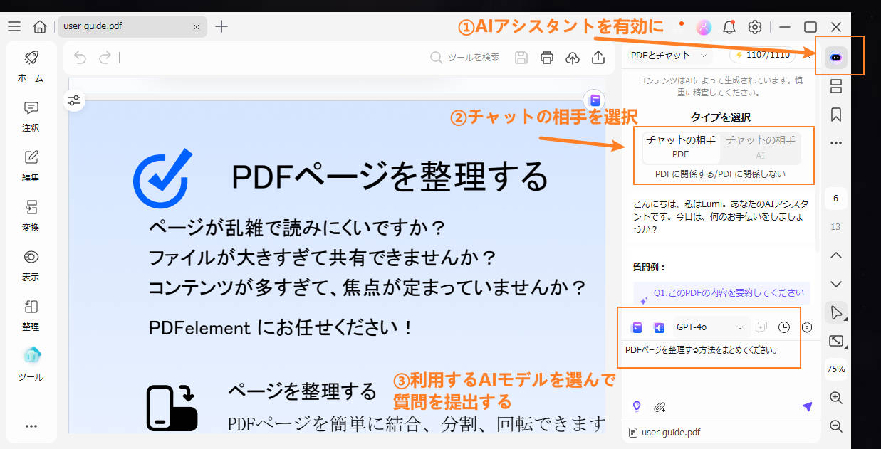 PDFに質問を提出する