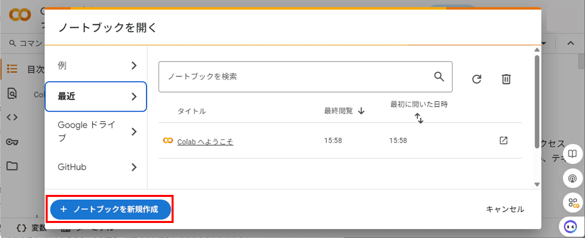 Whisper用のノートブックを作成