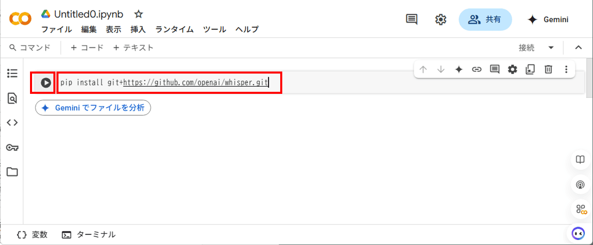 Whisperをインストール
