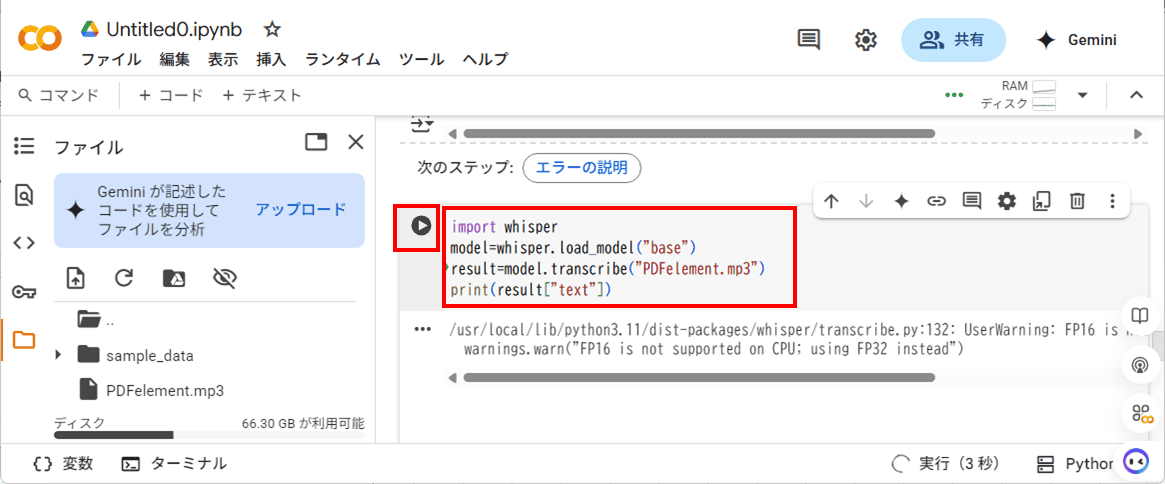 コードを入力して文字起こし
