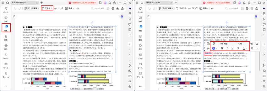 PDF版論文に書き込む