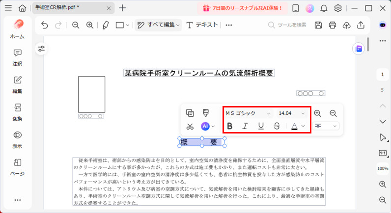 PDFelementで卒論を書く