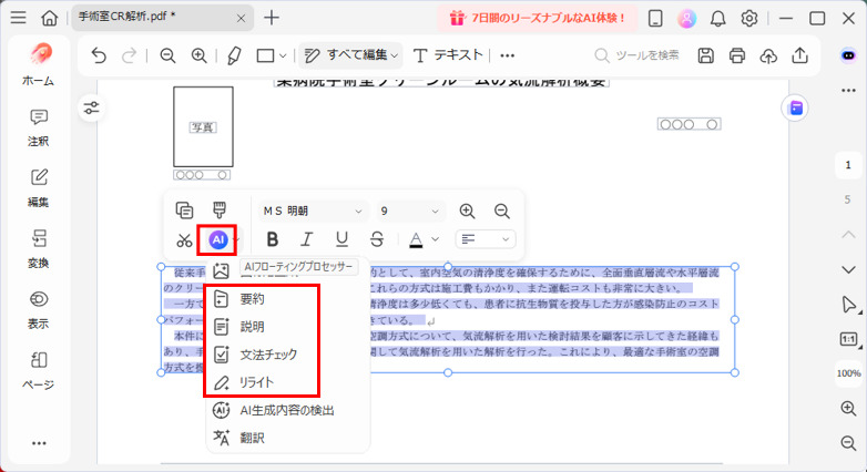 論文の要旨を書く