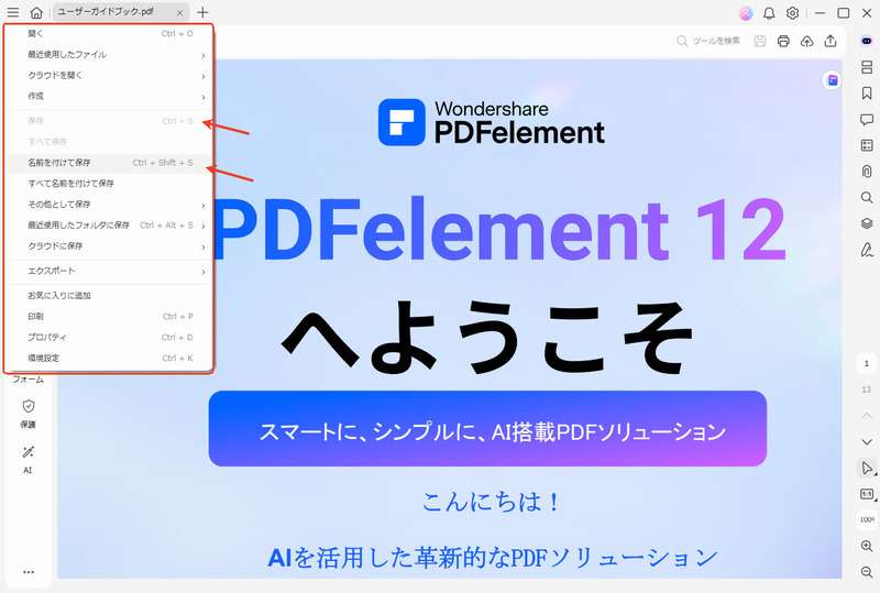 PDFelementでAIデータをPDFとして保存