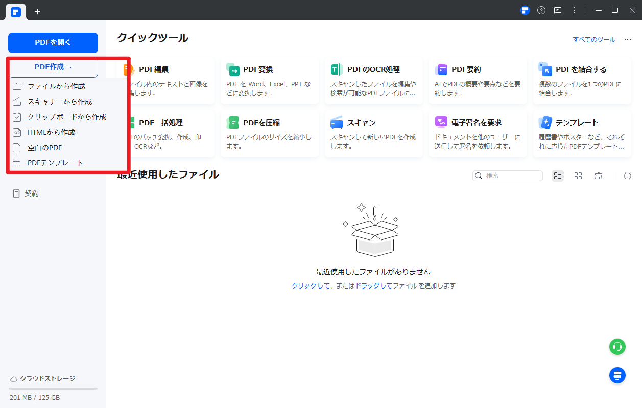 「PDF作成」で画像を読み込む