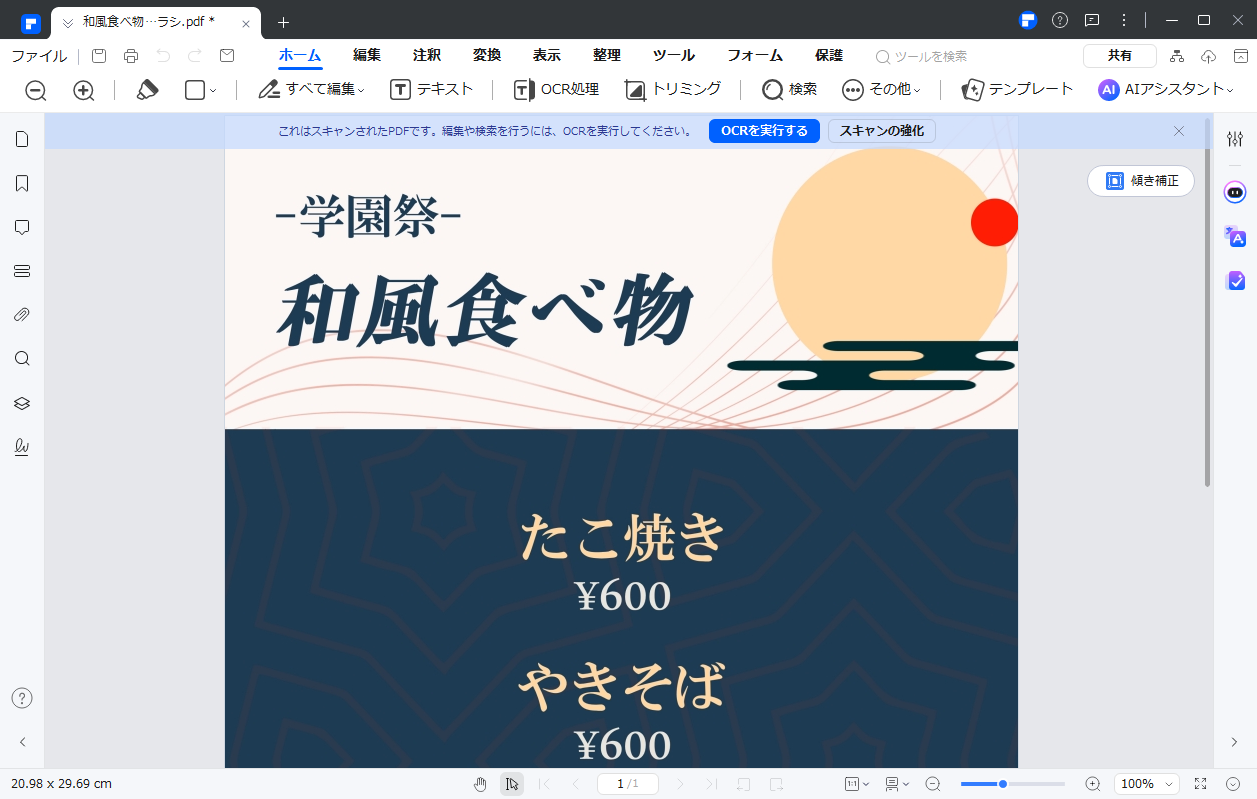 PDFに変換されたファイルを保存する