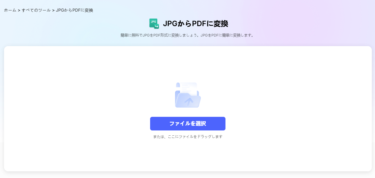 オンライン無料ツールHiPDFでJPGをpdfに変換