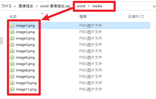 zipファイルを解凍して画像を抽出