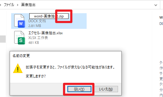 対象のExcel/Wordファイルの拡張子を「.zip」に変更