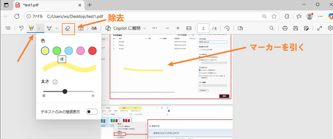 windowsでpdfを編集