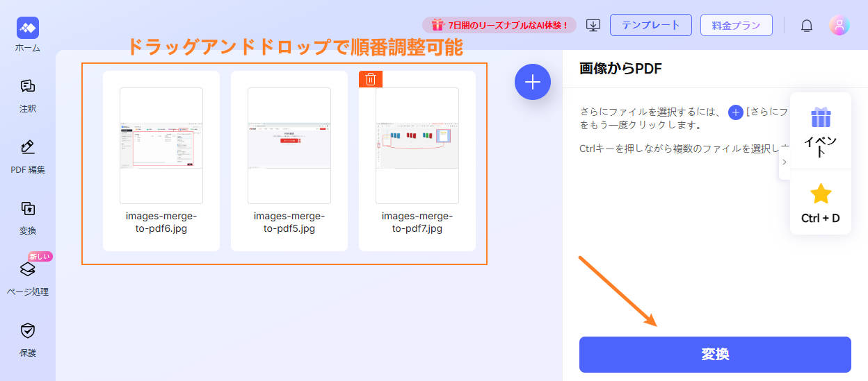 オンラインで複数の画像を1つのPDFにまとめる