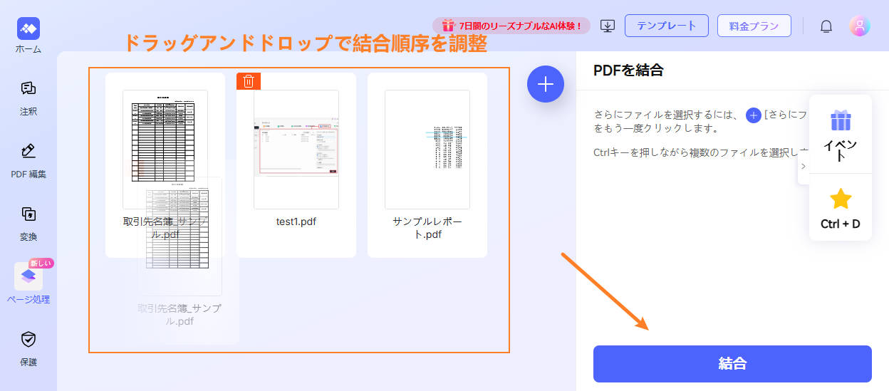 オンラインで複数のpdfファイルを結合