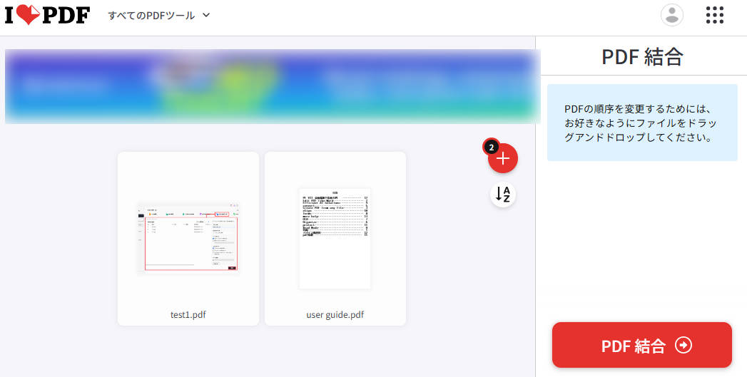複数のPDFファイルを一つにまとめる
