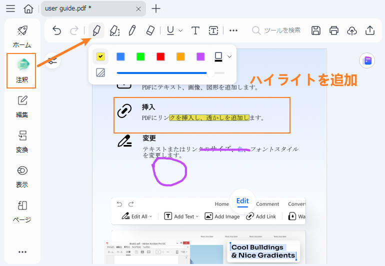pdfにマーカーを引く