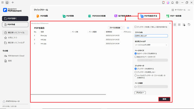 windowsで複数のpdfを一つにまとめる