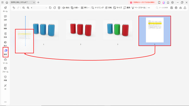 windowsでpdfのページを並び替える