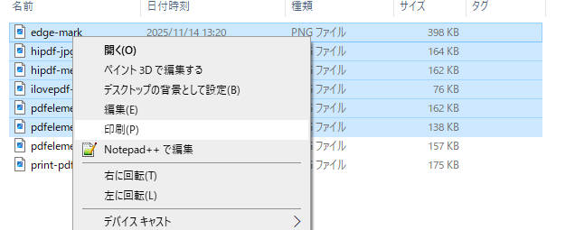 windowの印刷機能で複数の画像をpdfとして結合する