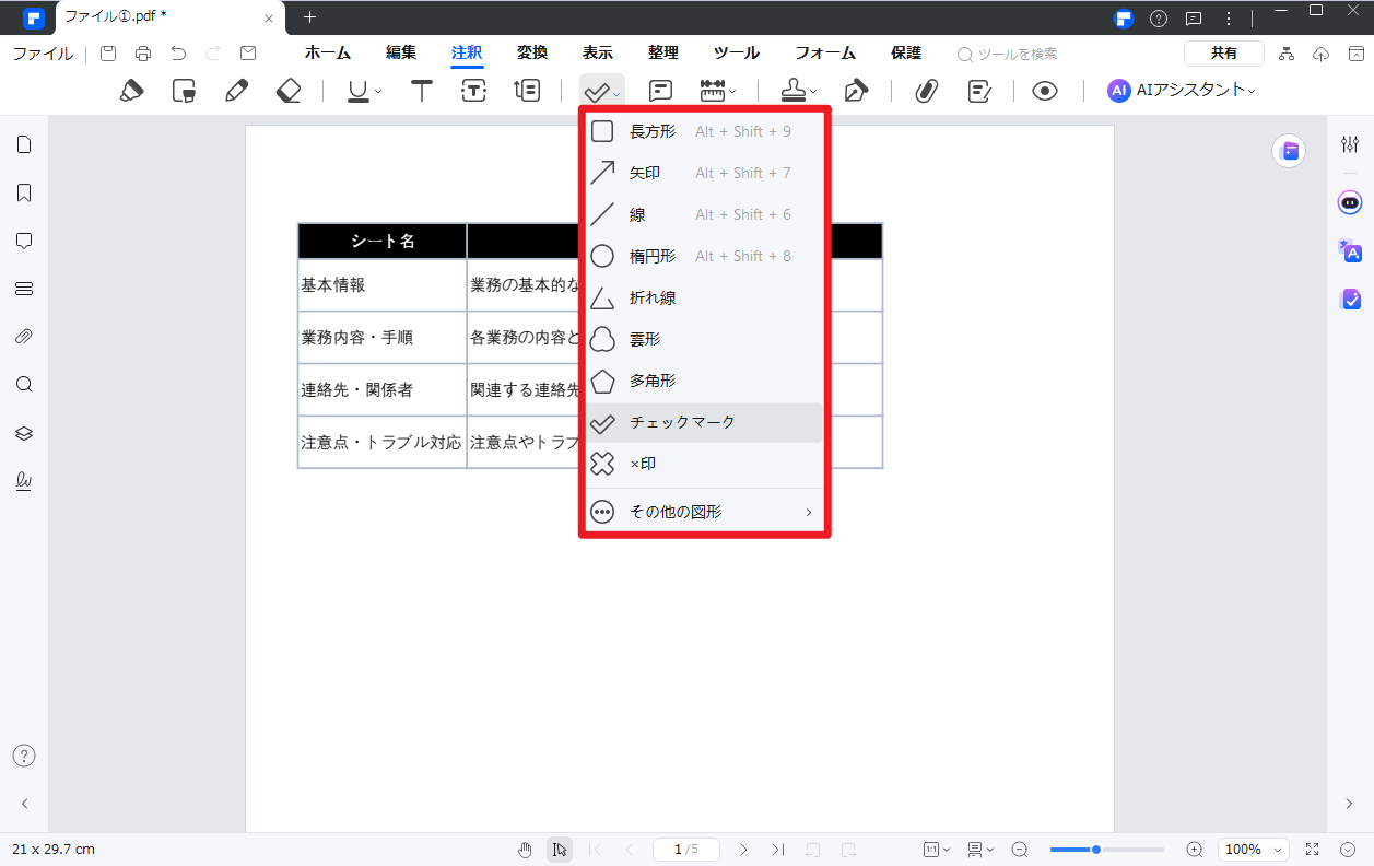 PDFelementでPDFファイルに図形を挿入・追加する