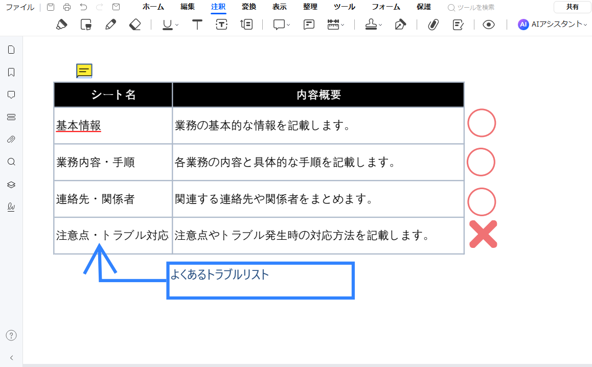 PDFelementの図形ツールを選択し、描画する