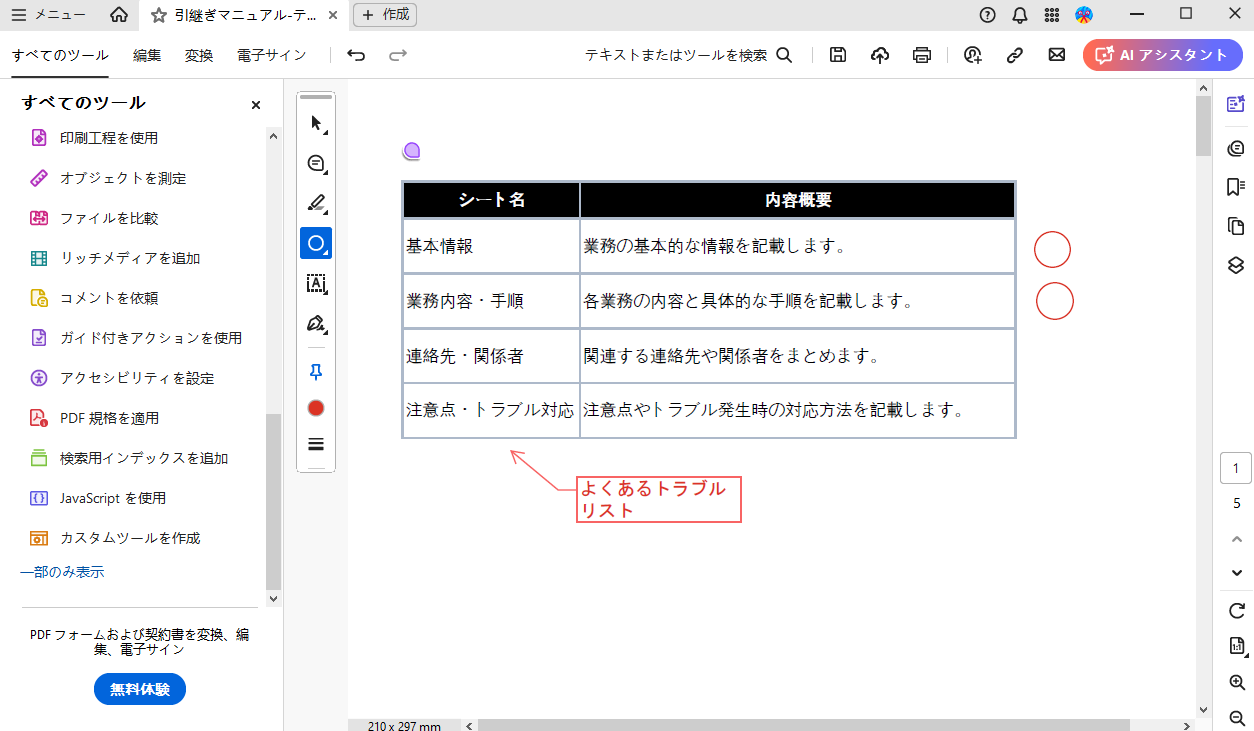 Acrobat ReaderでPDFに図形を描画する