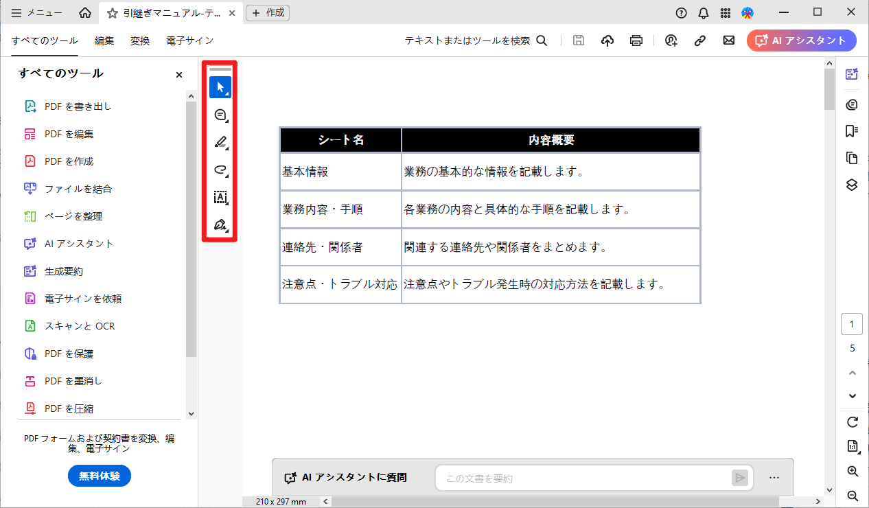 Acrobat Readerで注釈ツールを選ぶ