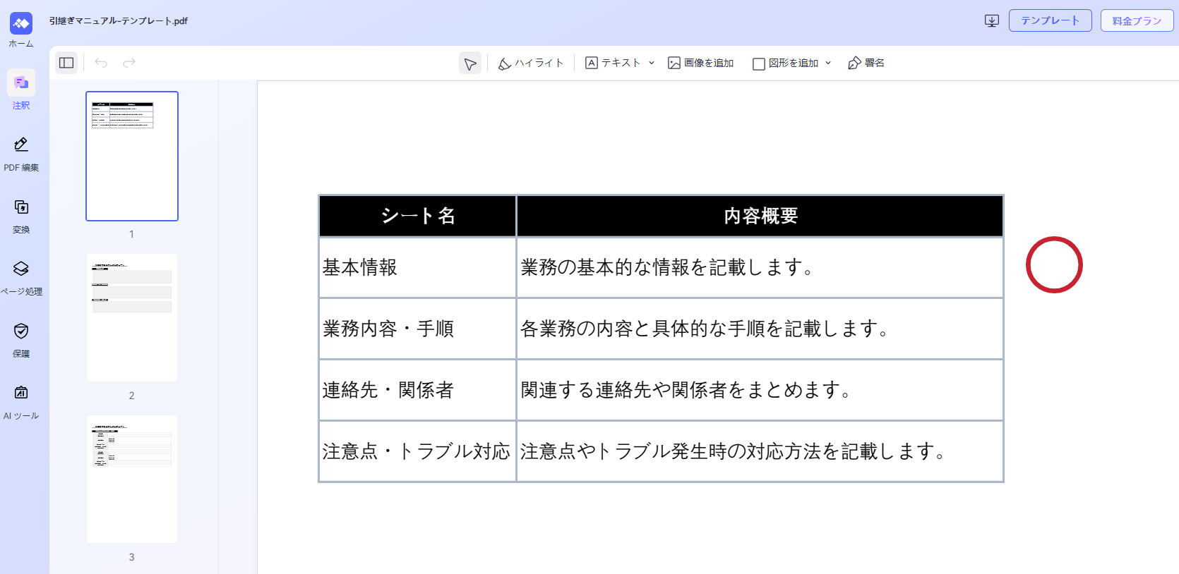 HiPDFでPDFに図形を挿入・追加する方法