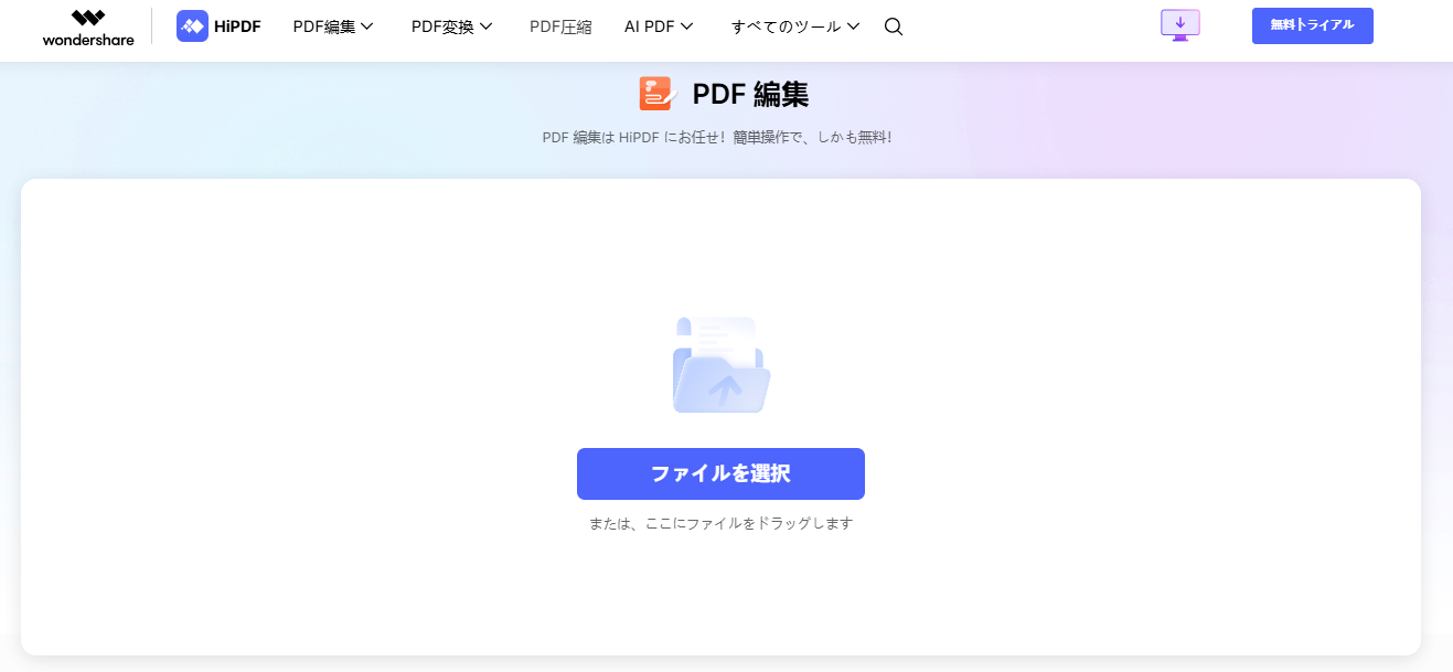HiPDFの編集ツール