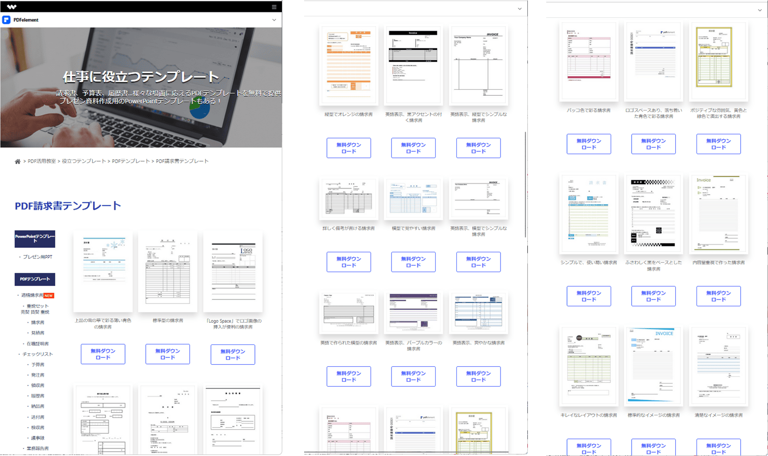 無料請求書・見積書テンプレート
