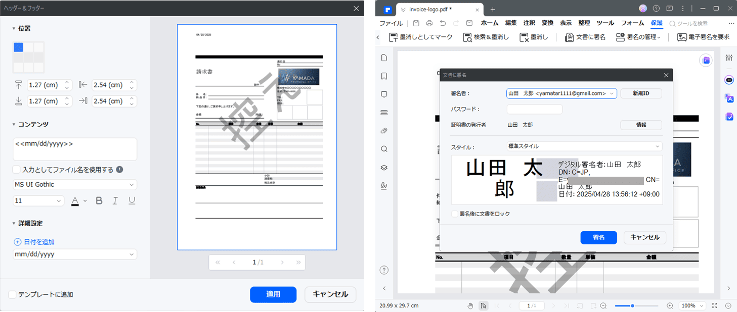 請求書・見積書にヘッダーや署名を追加