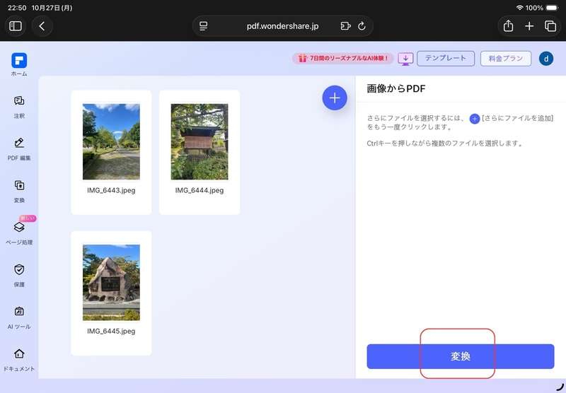 iPadで写真からPDFへの変換が完了