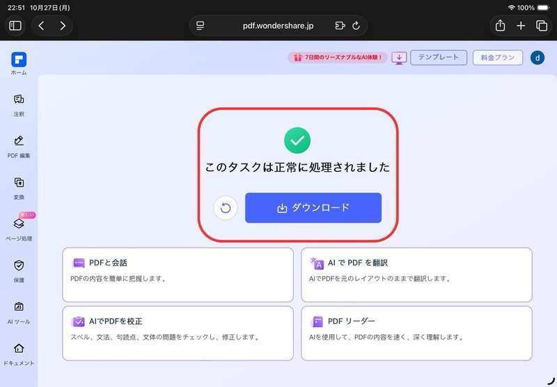 写真からPDFに変換されたファイルをダウンロード