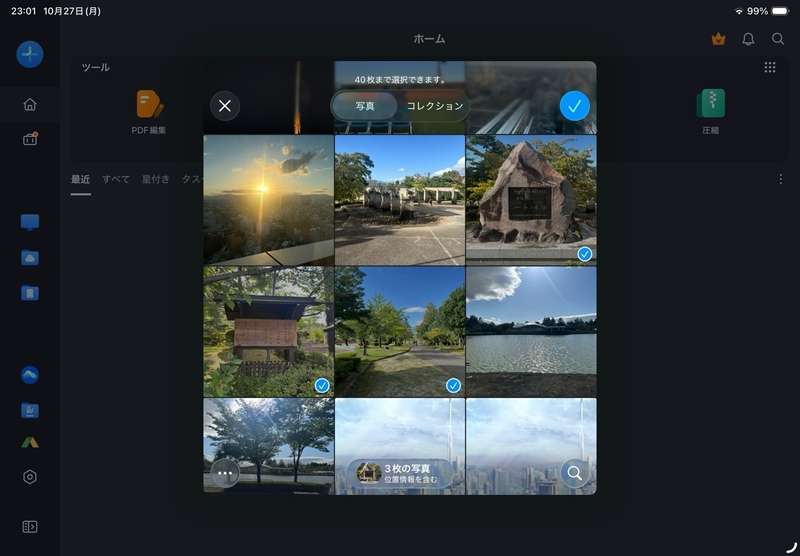 iPadのアルバムからPDFに変換したい写真を確認