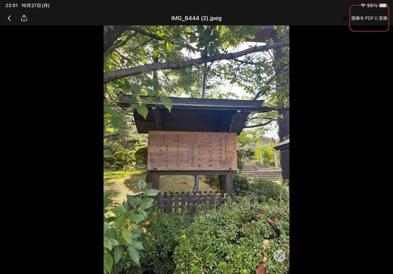 「PDFを作成」ボタンをタップするとPDFが作成される