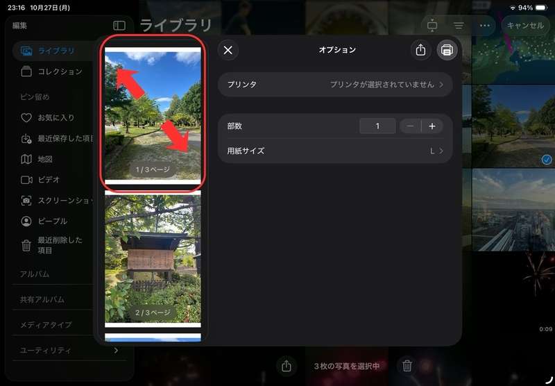 iPadで「プリント」のプレビュー画面でPDFを作成する