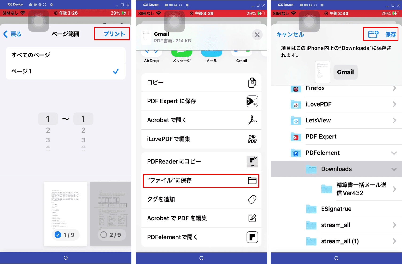 iPhone標準機能でPDF分割