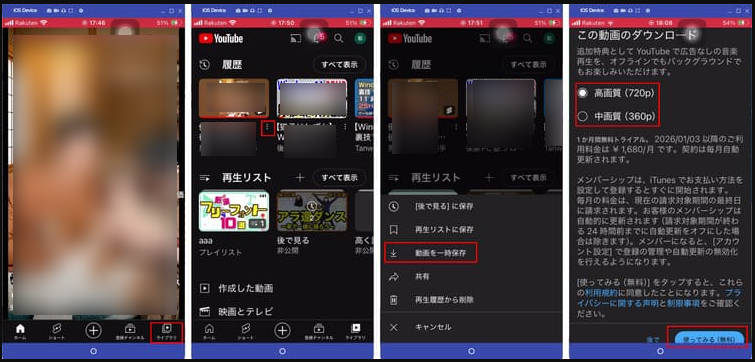 iphoneでダウンロードしたyoutube動画の保存先を確認