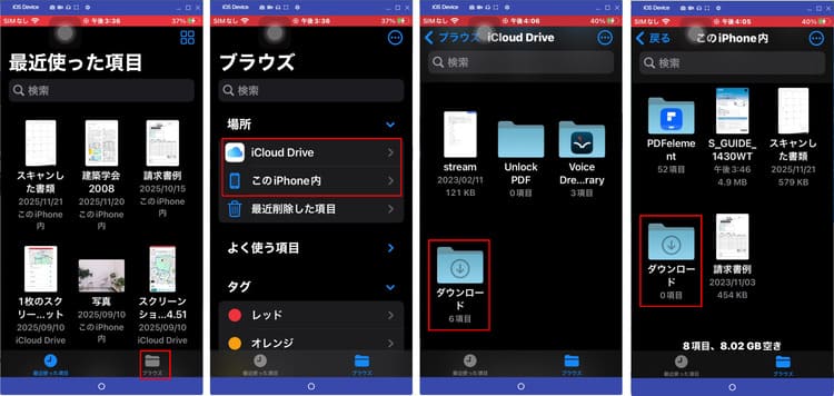 iphoneでダウンロードしたPDFファイルの保存先を確認する